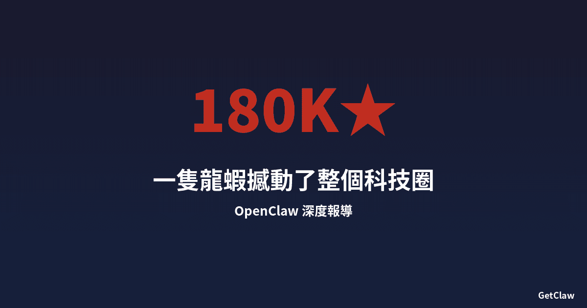 一隻龍蝦撼動了整個科技圈 — 當你的電腦開始自己做決定